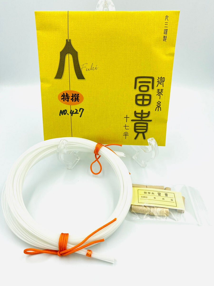 楽天市場】【箏糸】冨貴極上 琴糸 17.5 ポリエステル製 丸三ハシモト製