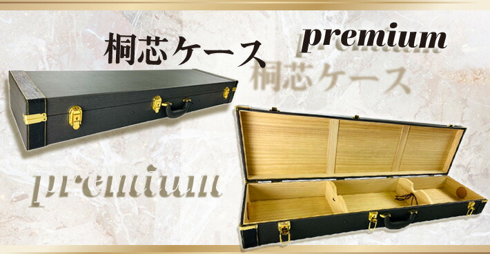 三味線用 桐芯ケース-premium- ファッション