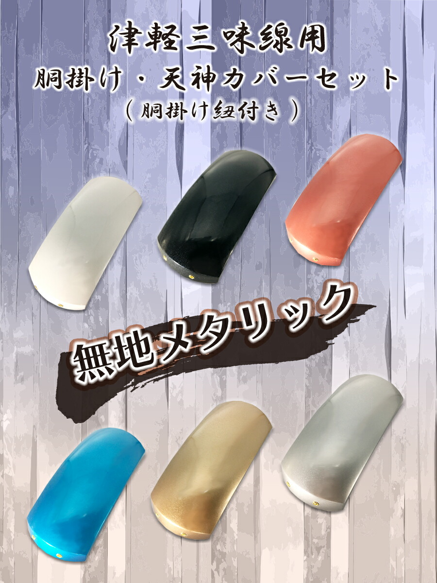 新春セール‼️特注‼️新品‼️三味線「桜 飾り」黒檀糸巻き 楽天市場】【 アクリル黒檀ジョイント 糸巻〈桜〉8.5 (仕込み込