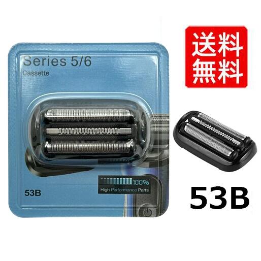 【レビュー特典！ 】シェーバー 替刃 シリーズ5 シリーズ6 53B 互換品 F/S53B シェーバー ブラック シリーズ5 替え刃 網刃・内刃一体型 (送料無料 ) 電動 電気 シェーバー替刃 シリーズ対応 交換用 替え刃 長持ち メンズシェーバー用 交換ヘッド