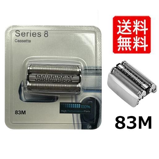 【レビュー特典！ 】替刃 83M (送料無料 保証付) シリーズ8 網刃・内刃一体型カセット シェーバー 互換品 F/C83M シルバー 網刃・内刃コンビパック シェーバー シルバー 対応 互換シェーバー替え刃 (互換品) 7,884円