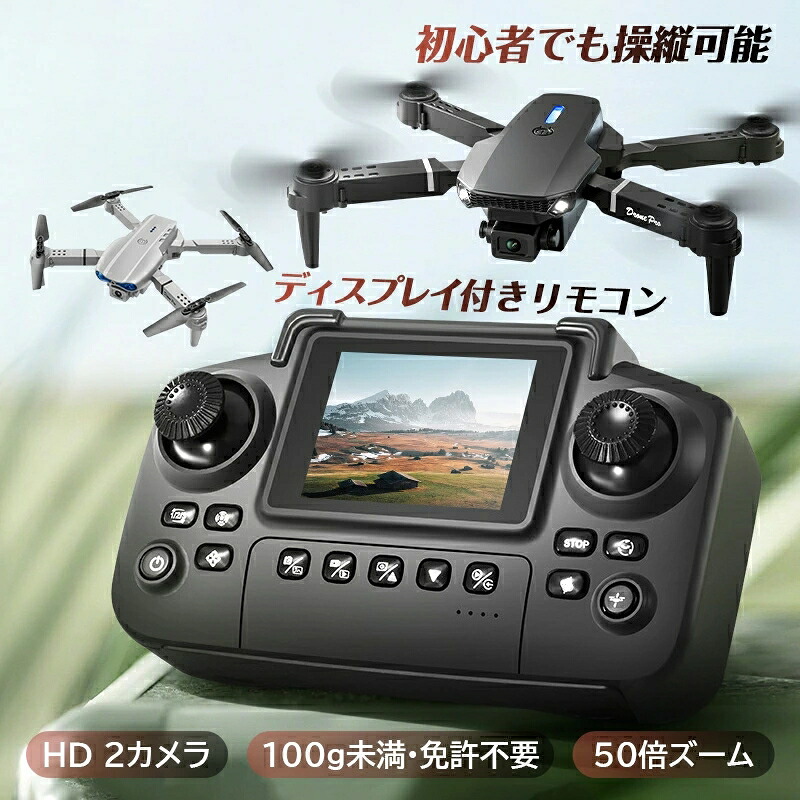 ドローン HDカメラ付き 小型 ディスプレイ付 初心者向け ヘリコプターラジコン ヘッドレスモード 2.4GHz プレゼント 練習用 ドローン 高度維持 障害回避 撮影 空撮 トイドローン 軌跡飛行 人気 高画質 子ども 空撮 遠隔監視 練習機 RC 航空機 収納ケース 免許不要