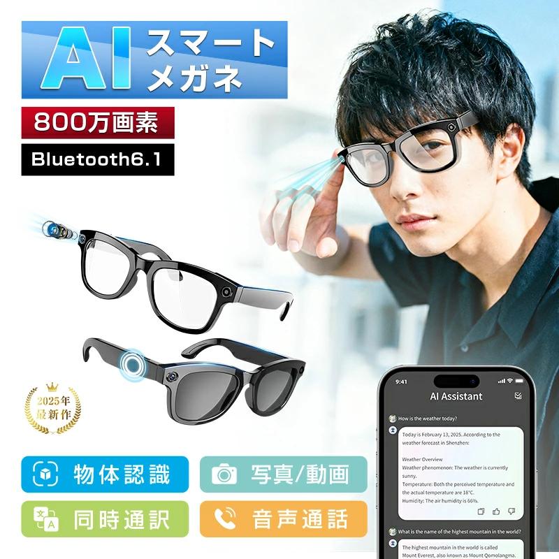 【百貨店SALE!!最大限度2,000円OFFクーポン券】かっこ良い水呑み 写真機付き添い人 22 言葉づかいリアルタイム書き換える機 人工知能学 800 万絵素写真機・3000万絵素すがた絵 Bluetooth Wi-Fi 金棒引き 黒眼鏡/青碧ともし火防御すること水晶体 Wi-Fi 超軽さ オーディオサングラスビジネス・アウトドアスポーツ