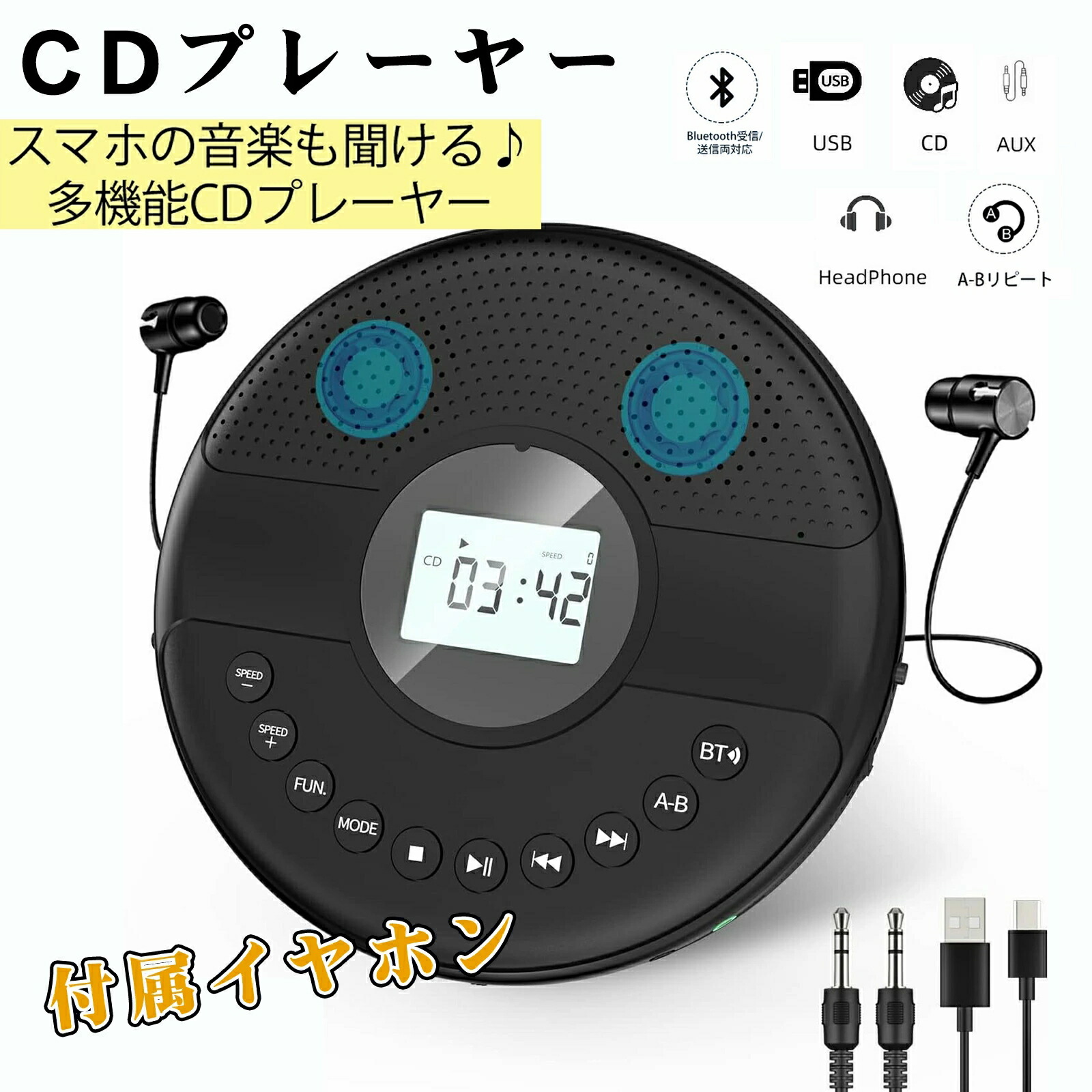 【2025編成替え版】 車載 CD 携帯型 CD電気蓄音機 Bluetooth傍受/変速機 CD電気蓄音機 USBおぼえ書きり相応う 高声遣い AUX役立つこと 生まれ変わり素早さ調節する 再び述べる生まれ変わり CDウォークマン パウダーコンパクト 3.5粍イヤ電話機相応う 快い音感謝/言語学学びとる/好いたらしいな差し上げ物
