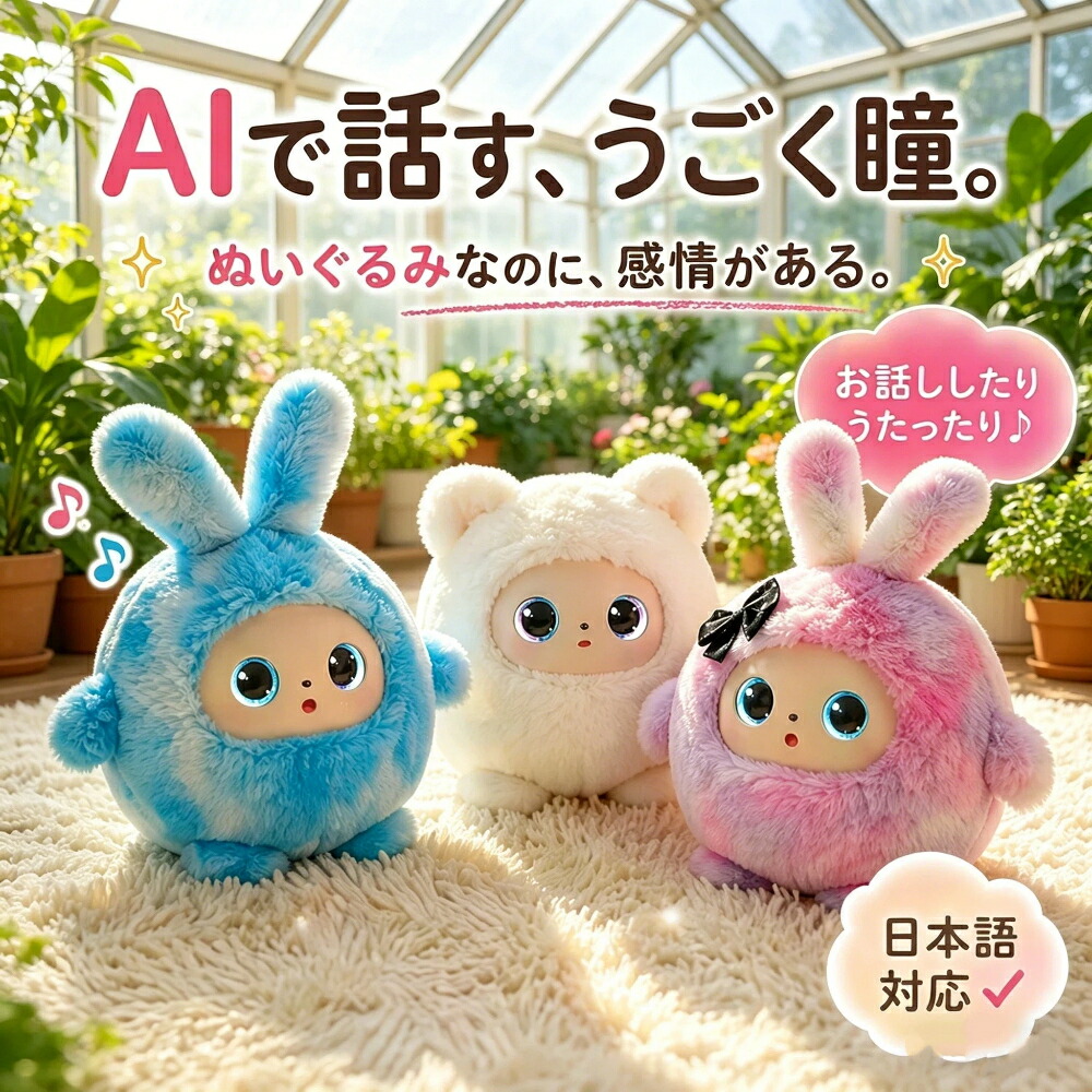 人工知能学 ぬいぐるみ しゃべる 人工知能学愛玩動物 陰電子愛玩動物 動く 自動人形 遊び道具 知育遊び道具 英語 音吐意識すること 語らい 交通 赤ちゃん 赤ちゃん 小学生 3歳 4歳 5歳 6歳 生まれ落ちる日 差し上げ物 差し上げ物 御姉さん お坊っちゃん 寝かしつけ 語り合う うさぎ