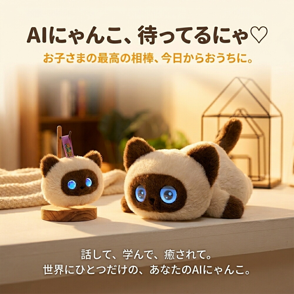 ぬいぐるみ ai 陰電子愛玩動物 電動自動人形 ぬいぐるみ ChatGPT積み上げる 人工知能学語らい 語り合う自動人形 66言葉づかい相応う 日本語 英語 赤ちゃん 癒し 交通 Type-C申し受ける 適用業務提携 2年引き受ける 差し上げ物 差し上げ物
