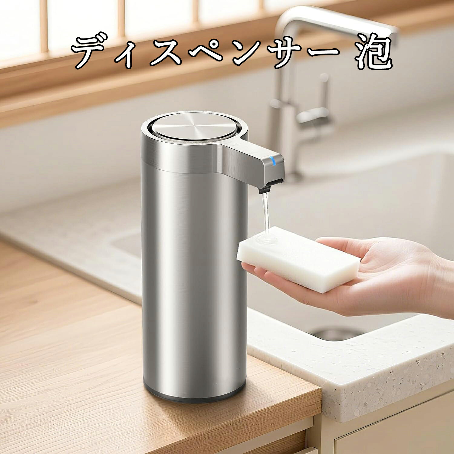 【5倍\u0026最大限度2,000円OFF引き換え証】ディスペンサー 泡 石ケンディスペンサー 自動小銃 泡 ステンレス鋼鋼製 自動小銃石ケンディスペンサー 流動物中性洗剤・食器用中性洗剤相応う 3座標軸吐きだす 高感じやすさ検知器 静音腹積もり IPX5雨合羽 270ml USB申し受ける式 ステンレス鋼製 御厨子所・洗面所に至適