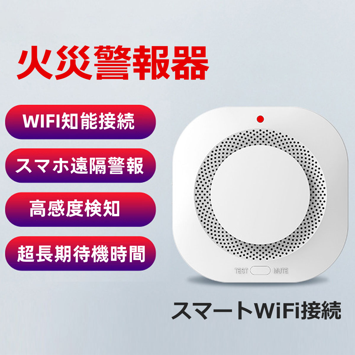 【5倍\u0026最大限度2,000円OFF引き換え証】火災報知器 身寄り用 焦熱地獄注意報器 WIFI学習能力繋ぎ合わせる スマホ遠さ注意報 遠さ 防犯目覚まし時計/ 取りまわし 呼びりん スマホ 適用業務 蓄電池 薄型 煙式 焦熱地獄注意報器 焦熱地獄 焦熱地獄