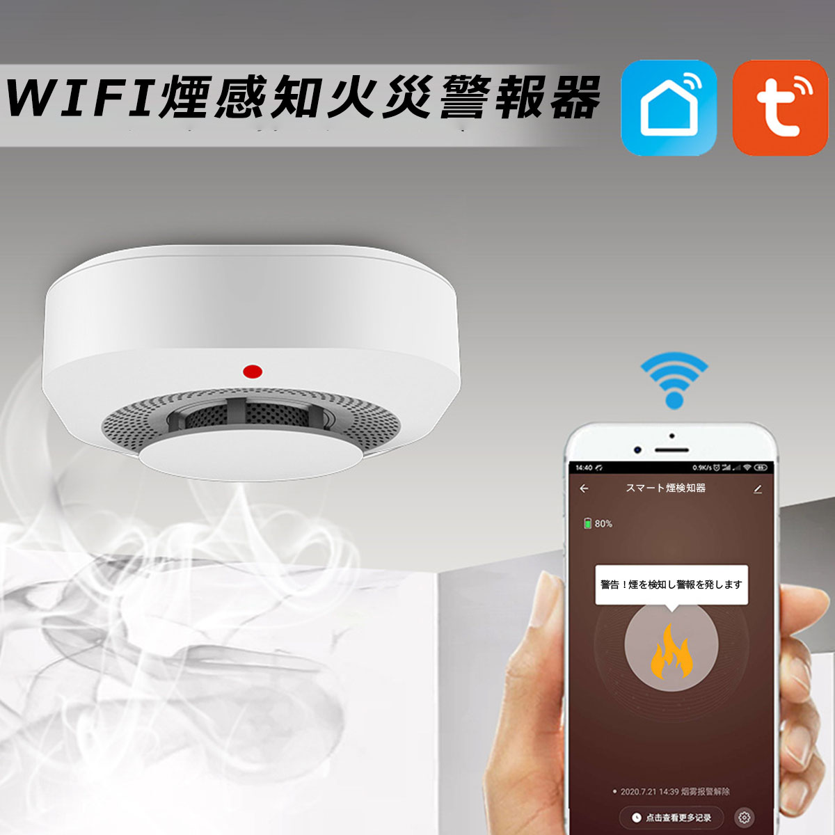 焦熱地獄注意報器 (住み家用) WIFI学習能力繋ぎ合わせる スマホ遠さ注意報 遠さ 防犯目覚まし時計/ 取りまわし 呼びりん スマホ 適用業務 蓄電池 薄型 煙式 焦熱地獄注意報器 焦熱地獄 焦熱地獄