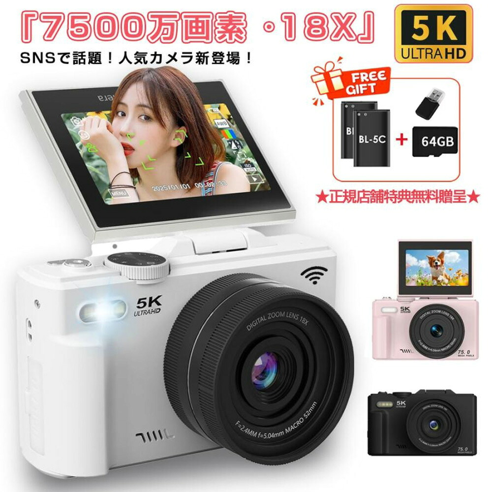 【2025新発売】正規品 デジカメ デジタルカメラ 5K 7500万画素 動画撮影 3.0インチ 18倍ズーム 180度回転 WIFI ビデオカメラ 自撮り Vlogカメラ 軽量 修学旅行 休み|Treschulten 店