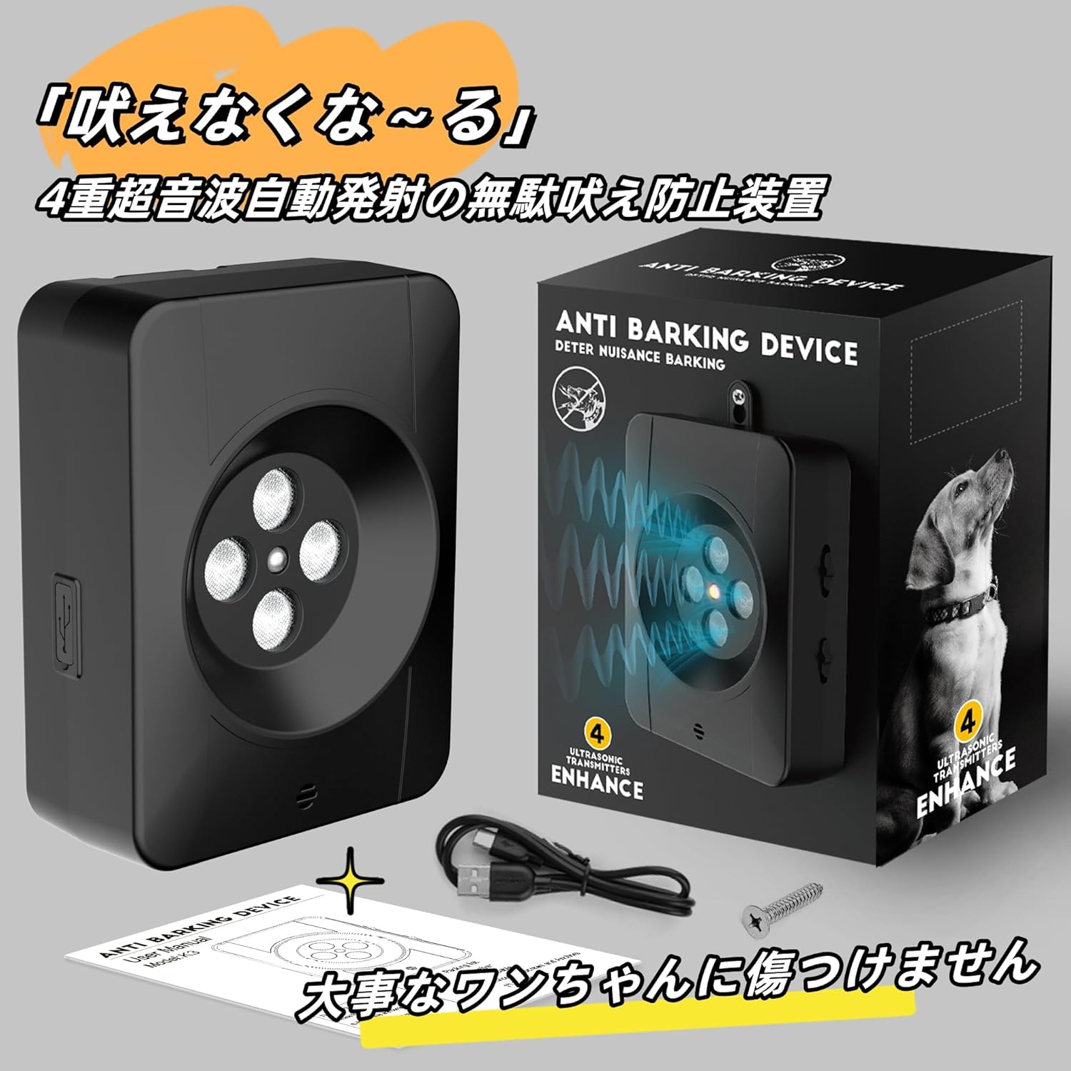 犬 無駄吠え防止 4重超音波を自動発信 吠え防止グッズ 犬 吠える対策 ３段階感度調節 安全無害 防水 全種類犬使用 犬の鳴き声を感知して 安眠妨害 夜泣き対策 室内 屋外