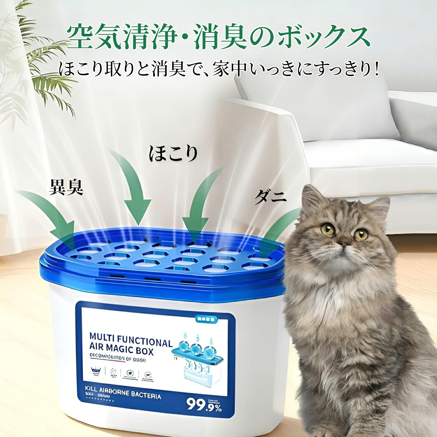 【期間限定！最大2,000円OFFクーポン】消臭剤 猫 犬 強い消臭力 脱臭剤 多機能吸着ボックス 350ml 24時間自動でホコリを吸着 ホコリを素早く除去 健やかな呼吸 赤ちゃんも安心使用 時短 & 省力トイレ 車 靴箱 ペット タバコ ペット あらゆるニオイ対策 部屋 ゴミ箱