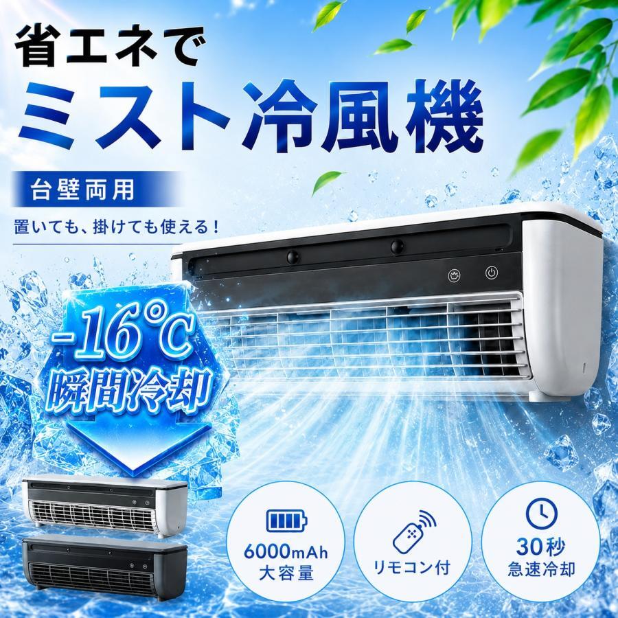 【制限事項尖んがり10倍！！！★文芸批評排他的権利】ミニ冷房装置 スポットエアコンエアコンファン、飾りつけ冷房装置 小型冷風扇 工事不必要 卓上/飾りつけ式 申し受けると繋ぎ合わせるUSB/110V 6000mAh蓄電池 省エネ 取りまわし飾り気の無い 取り外して洗い濯ぎ 執務室、臥し所、車、御厨子所での当て嵌めるに適しています