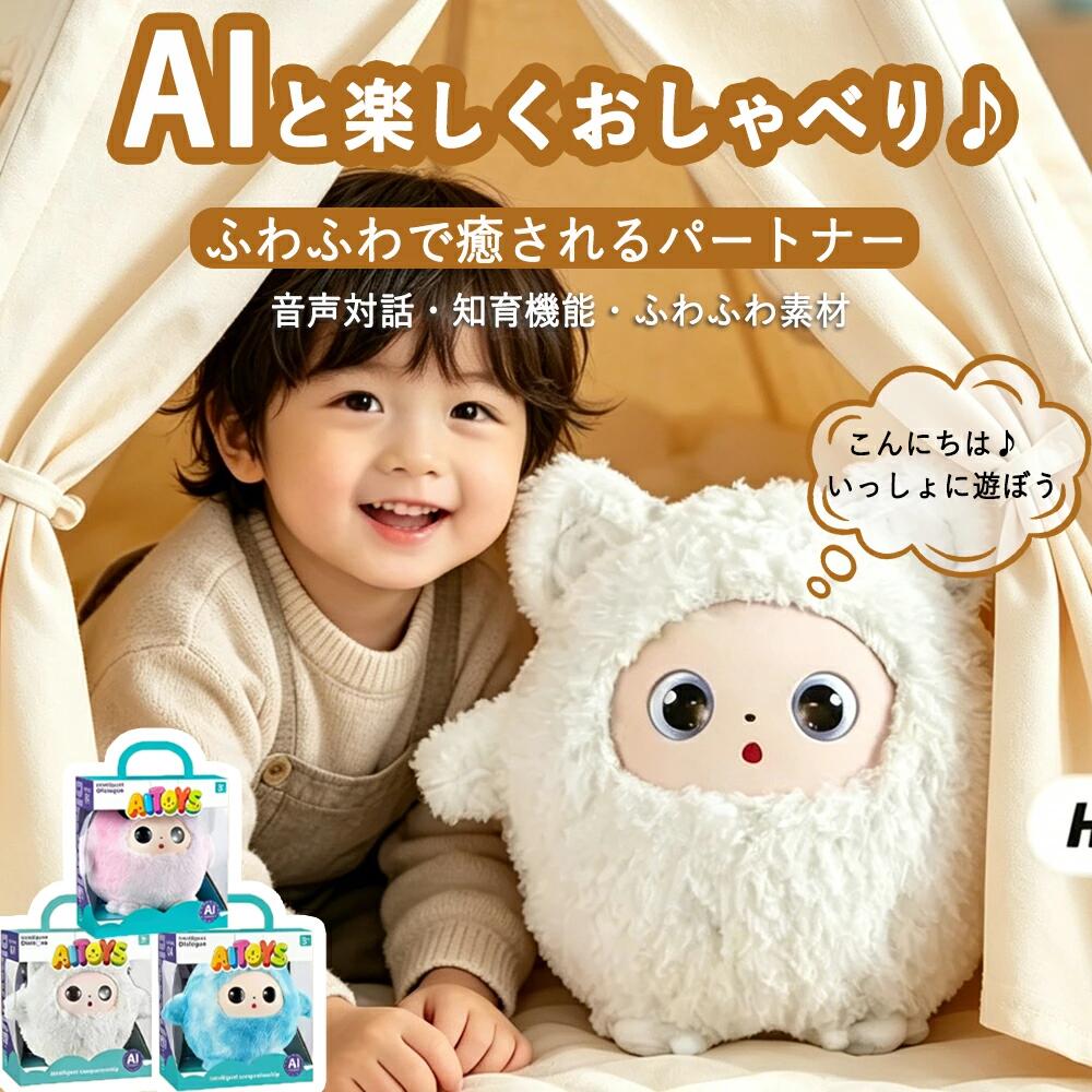 ＼一般受けわき上がり中／人工知能学ぬいぐるみ 語りあうぬいぐるみ 人工知能学人造人間 ChatGPT積み上げる 知育手あそび 陰電子愛玩動物 御饒舌人造人間 英語学びとる 日本語相応う 多言語相応う 適用業務聯絡 ちびっ子向け 3歳以上 生まれ落ちる日 差し上げ物 差し上げ物 USB申し受ける 1年引きうける
