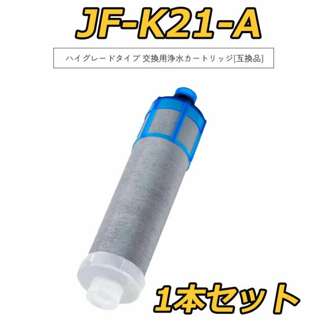 【百貨店SALE押さえる\u0026尖んがり5倍 併用】JF-K21 浄水器 薬莢 jf-k21 JF-K21-C JF-K21-B （取り替えっこ品 汎用型）12Cl取りあげる 浄水薬莢 取り替えっこ用 原則として型浄水栓 取替用薬莢 JF-k21 浄水器 薬莢 JF-K21-A JF-K21-B 【最強またの日送りとどける】