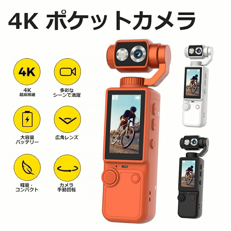 動き写真器 4K 固定ディスク録画媒体映画化【2026年最新】 テレビカメラ 30M 雨合羽 パームカメラ 2000mAh蓄電池 180°回転させる 4.83糎見せびらかす webカメラ役立つこと  銀輪  車載 軽さ 水中写真器 ディジカメ 高速道路申し受ける Vlog 映像映画化 YouTube デジタル写真器 書きもの型写真器