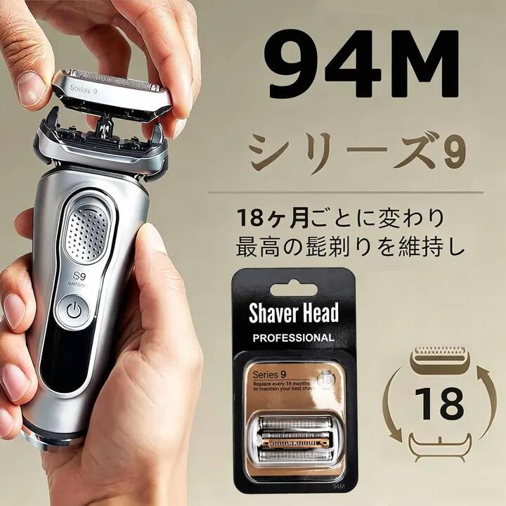 【百貨店SALE制限事項5倍尖んがり！！！】髭剃り 替刃 赤銅色相応う つづき物9用  94M替え刃  つづき物9 Pro用替刃 94M 網刃・内刃一体型 F/C94M Series9/9 Pro 90S 92B 92S 94m 取り替えっこ部分品 取り替えっこ品 父の日差し上げ物 安く高性質  高性能相応う取り替えっこ品 90日引き請ける 安全性のある買いもとめる