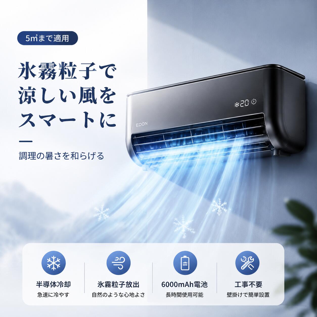 【SNS爆人気！】【2026最新★】ミニクーラー スポットエアコンエアコンファン、壁掛けエアコン 小型冷風扇 工事不要 卓上/壁掛け式 充電と接続USB/110V 6000mAhバッテリー 省エネ 操作簡単 取り外して洗浄 オフィス、寝室、車、キッチンでの使用に適しています｜Treschulten 店