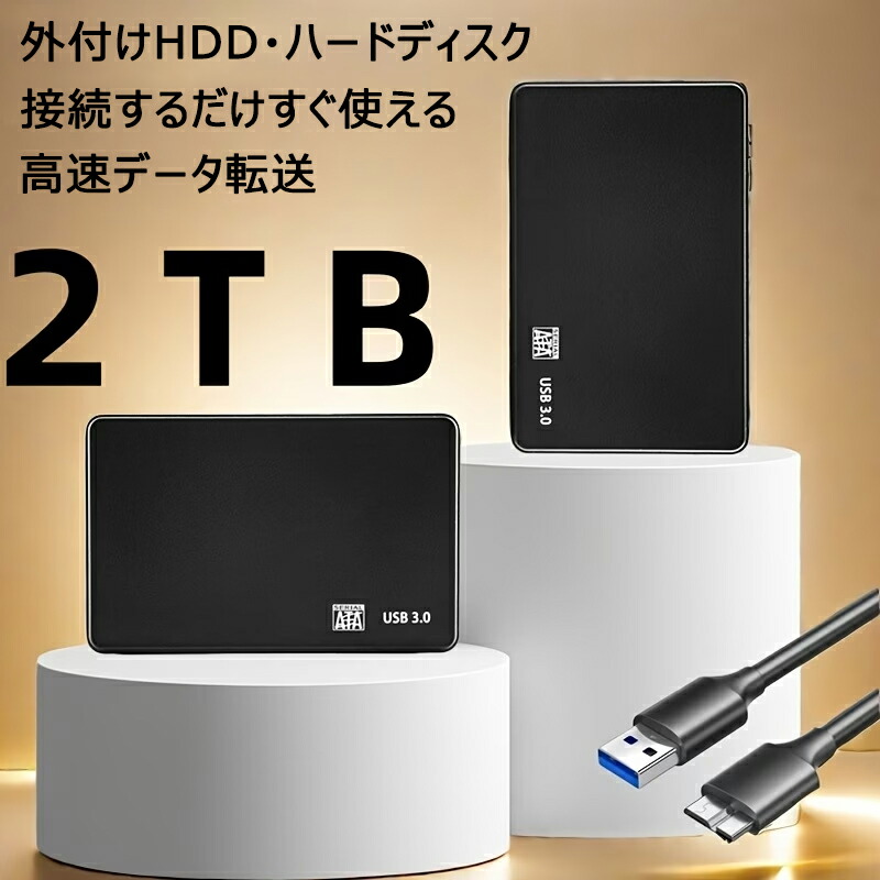 【百貨店SALE制限事項5倍尖んがり！！！】外信用販売HDD 固定ディスク【1結核症/2結核症/4結核症】6.35 糎 超薄型 携帯型外信用販売捉え所の無い運転 USB 3.0相応う、弾丸道路資料伝える 静音＆耐衝撃 打ちこわれる当てずっぽう＆交通信号モニタリング マイコン/4Kうしろ押し記憶装置 事務室＆教え子向け携帯型
