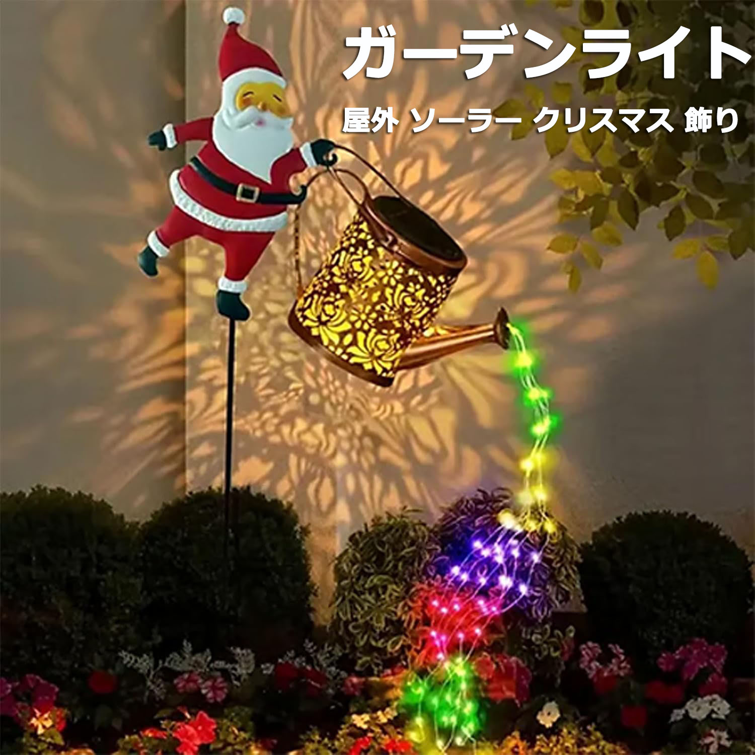 楽天市場】ソーラーライト クリスマス ソーラーサンタクロースじょうろ