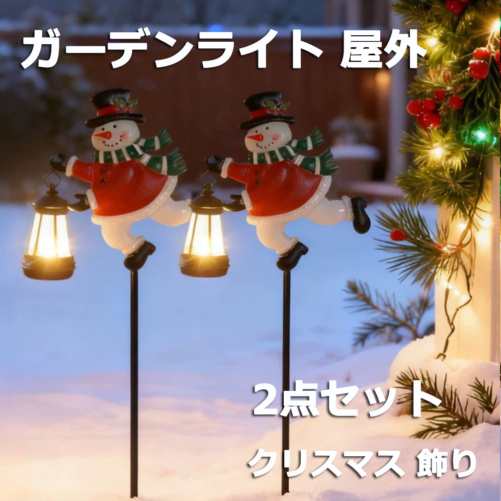 【継続期間押さえる  5倍】【継続期間押さえる！文芸批評排他的権利！】庭園点火装置（クリスマス 飾りつけ） 室外 ソーラー  クリスマス 庭園点火装置 愛くるしい 雑貨 今めかしい 庭の彫り物かざり付ける ソーラー Led 聖ニコラス 照度 芝地 庭のオブジェ飾りつけ