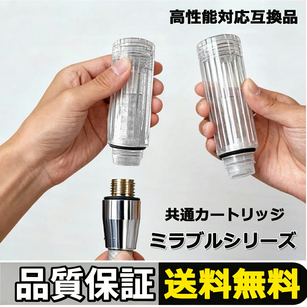 【レビュー特典！1本無料お試！】ミラブル対応カートリッジ (シャワーヘッド用) 高性能対応互換品 共通カートリッジ ミラブルプラスのトルネードスティックに対応 塩素除去 3本セット【最強翌日配送】｜Treschulten 店