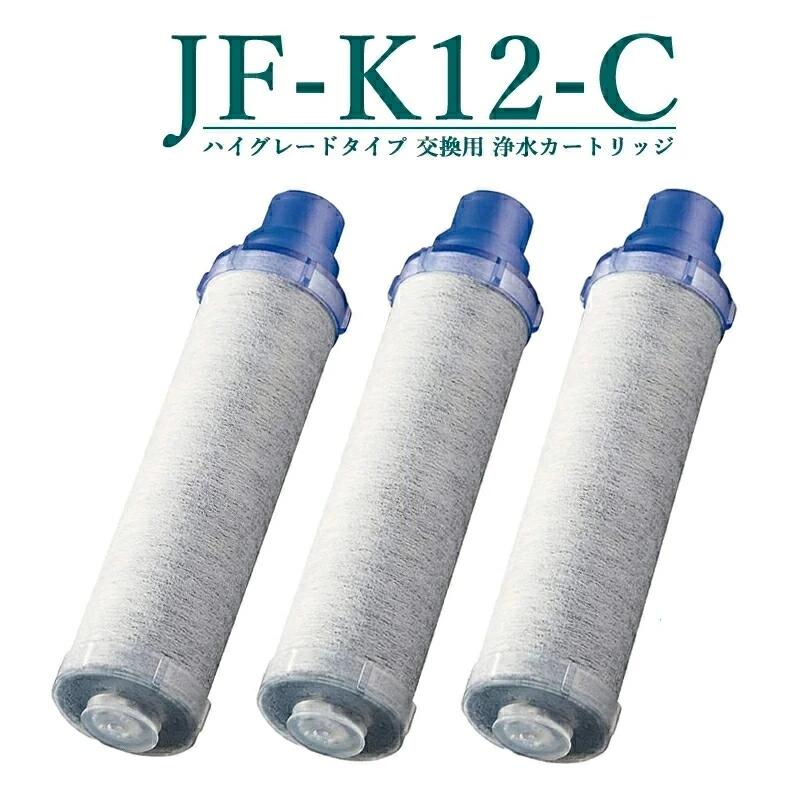 【最強翌日配送&レビュー特典！】JF-K12 JF-K12-C 交換用浄水カートリッジ JF-K12-A ハイグレードタイプ JF-K12タイプ JF-K11タイプ JF-K10タイプ 互換品 蛇口 15＋3物質＆高塩素除去 AJタイプ専用 一体型浄水栓｜Treschulten 店