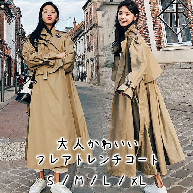 フレアロングトレンチコート カーキ S M L Xl スプリングコート 結婚式 パーティー 二次会 大人可愛い お洒落 トレンチコート レディース ロング トレンチコート ロング丈 コート アウター 大きいサイズ 秋 ライトアウター フォーマル ロング ミディアム
