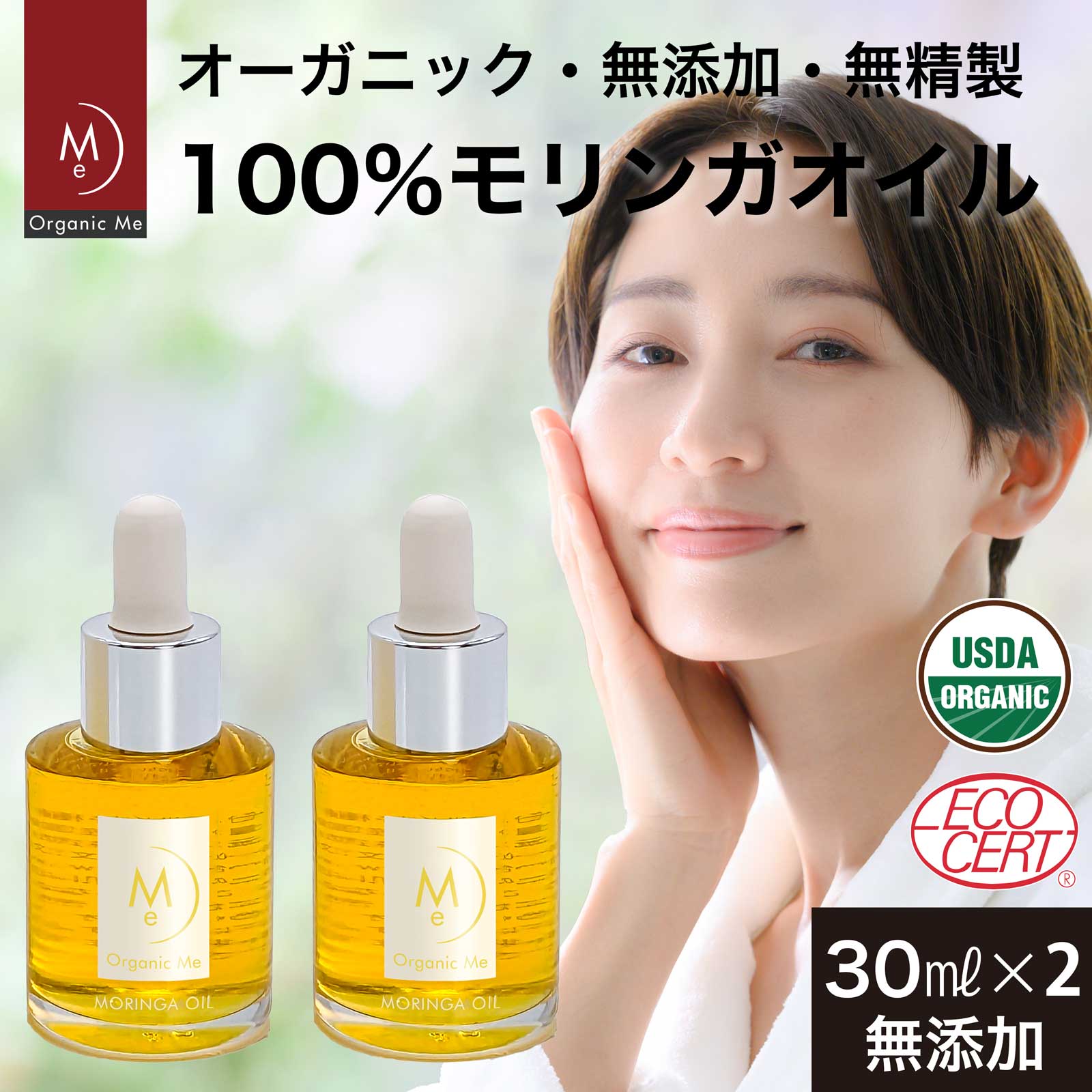 【楽天市場】【あす楽】モリンガ オイル 30ml × 2個 セット 無添加