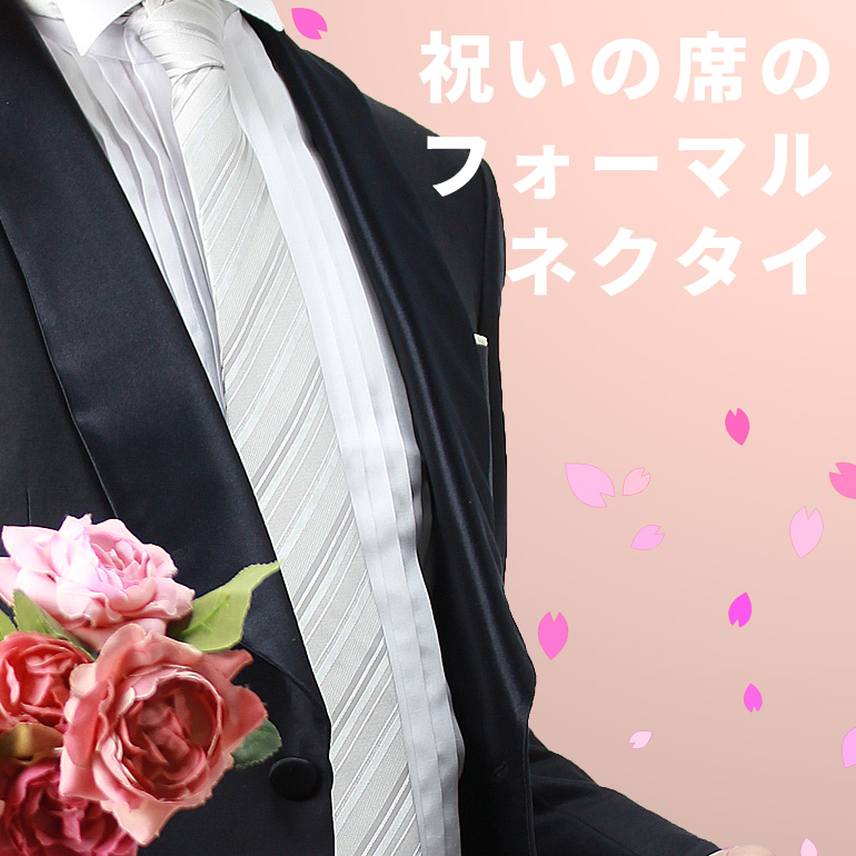 夏の結婚式二次会に使えるおしゃれなネクタイのおすすめランキング キテミヨ Kitemiyo