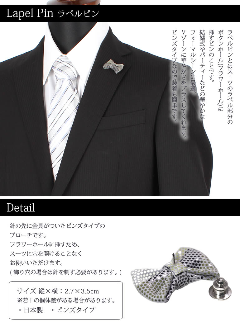 楽天市場 フォーマルシーンで華やかさをプラス ラペルピン アクセサリー ピンズ メンズ アクセサリー ピンズ メンズ ブローチ Pns 105 紳士用 男性用 ドット 水玉 レザー 革 リボン 蝶ネクタイ ボウタイ ジュエリー 日本製 グレー ベージュ 黒 ブラック M便 1 1