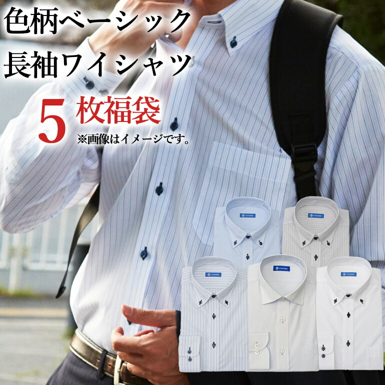 ノーアイロン ノンアイロン 男性 Yシャツ メンズ 福袋5枚セット 形態安定 大きいサイズ メンズシャツ 長袖 メンズシャツ 3l カッターシャツ 仕事 長袖ワイシャツ ドレスシャツ 形態安定 形状記憶 ビジネス ワイシャツ