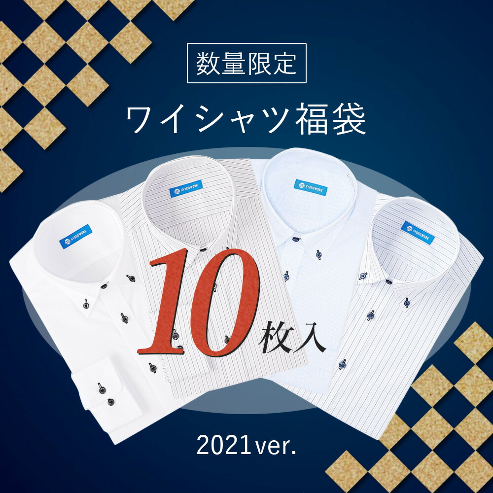 豪華ラッピング無料 福袋10枚セット 形態安定 長袖ワイシャツ メンズシャツ 長袖 ワイシャツ メンズ 大きいサイズ 形態安定 ノンアイロン ノー アイロン 形状記憶 Yシャツ 3l カッターシャツ ドレスシャツ 男性 メンズシャツ ビジネス 仕事 ワイシャツのトレンド