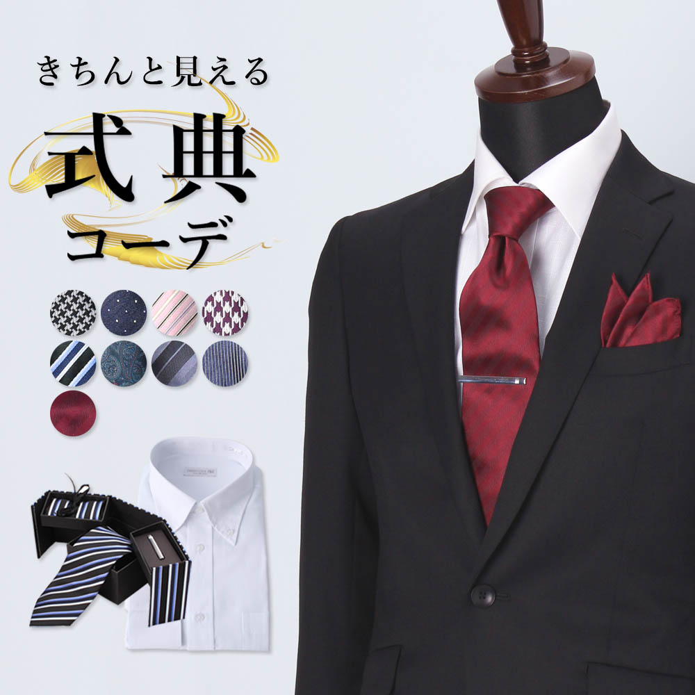 楽天市場】【成人式 / 卒業式 /入学式】 ワイシャツ ネクタイ チーフ