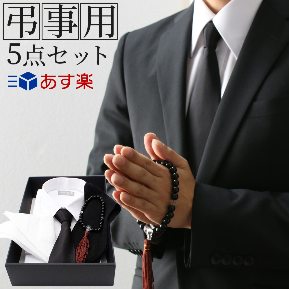 楽天市場 弔事用5点セット 葬式 衣装セット ワイシャツ 高形態安定 ノーアイロン イージーケア ブラックフォーマル 黒 ネクタイ 靴下 Yシャツ 綿100 無地 お葬式 葬儀 弔事 弔辞 喪服 冠婚葬祭 礼服 お通夜 告別式 礼装 メンズ 紳士 男性 あす楽 送料無料