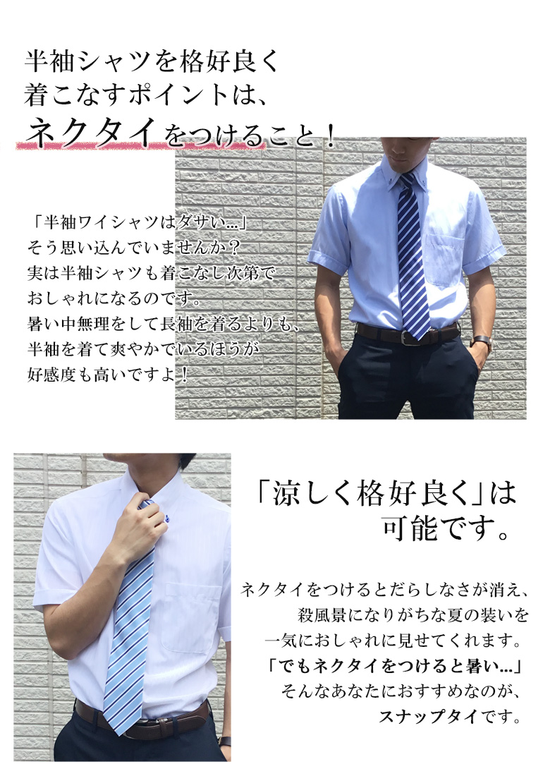 楽天市場 Shirt Snap Tie ワイシャツ 半袖ワイシャツ スナップネクタイ ネクタイ メンズ 男性 紳士 Shdh21 半袖 ワイシャツ 1秒ネクタイ 簡単 ネクタイ セット 夏 クールビズ 涼しい ビジネス スーツ シャツ Yシャツ 白 青 ピンク グレー 黄色 チェック ストライプ ドット