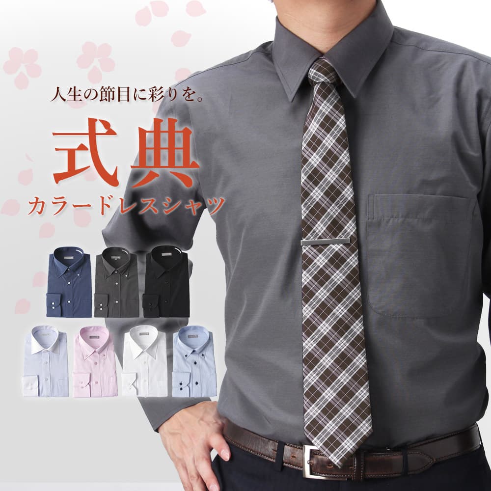 90s 黒×灰色 セットアップ シャツ ネクタイ ピンズ付 成人式 入学 卒業式 楽天市場】【式典に最適カラーシャツ】 成人式 式典 パーティー