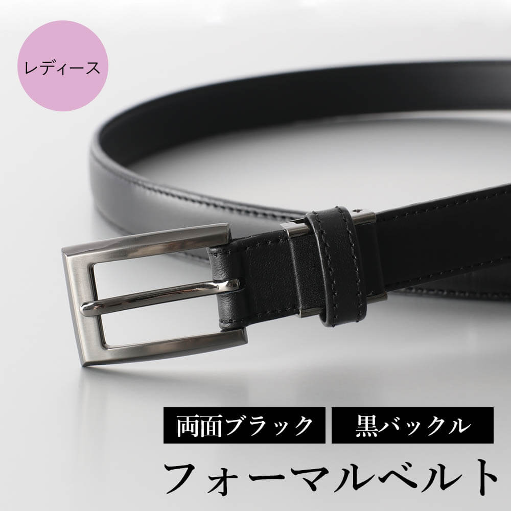 楽天市場】【フォーマル ブラックベルト】レディース ベルト 黒
