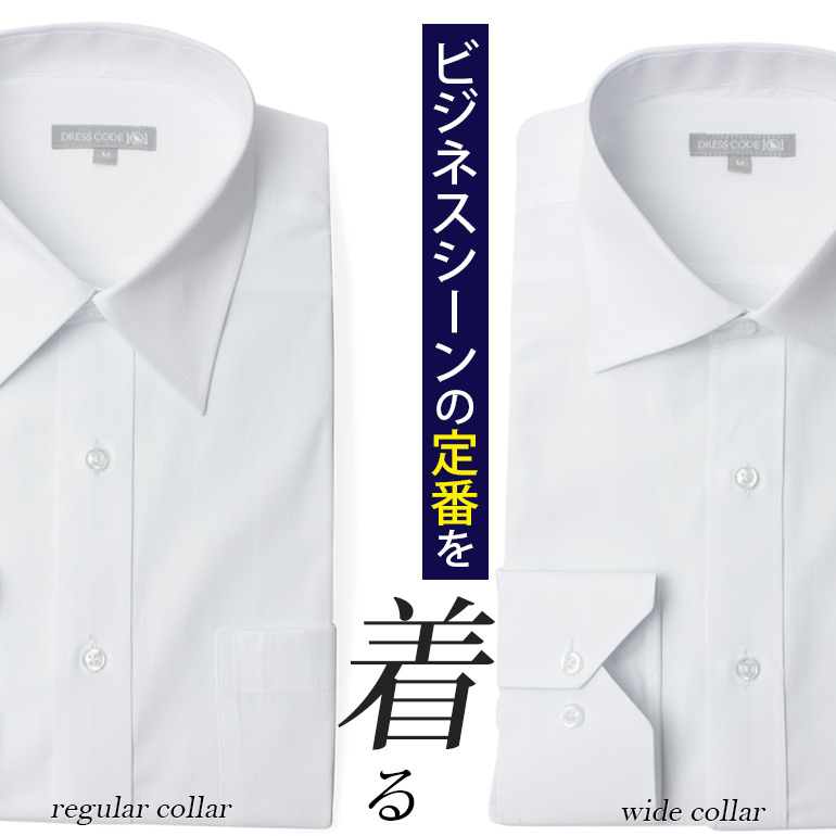 【楽天市場】ワイシャツ [就活生応援SALE] 就活専用ワイシャツ 白シャツ 白ワイシャツ [人気商品] リクルート 白 レギュラーカラー