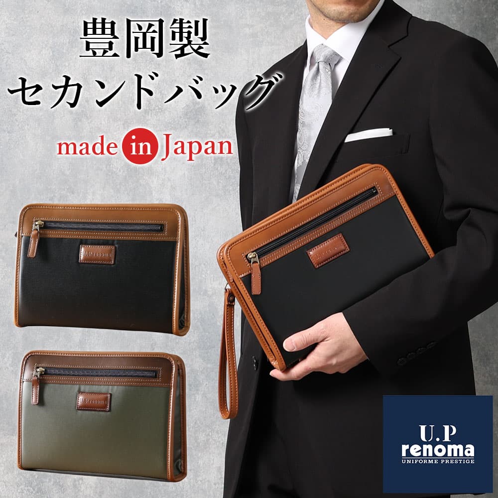 クラッチバッグ セカンドバッグ 日本製 2WAY 結婚式 バッグ かばん ハンドバッグ ビジネスバッグ メンズ 軽量 おしゃれ 通勤 仕事 出張 フォーマル 式典 冠婚葬祭 披露宴 二次会 ビジネス 黒 ブラック 緑 グリーン ブランド 豊岡製