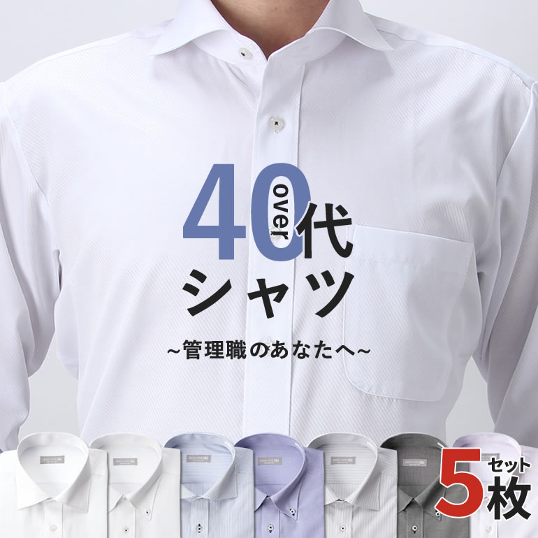 楽天市場 ワイシャツ 長袖 メンズ 管理職の5枚セット 形態安定 送料無料 定番 ボタンダウン ワイドカラー カッタウェイ 形状記憶 カッターシャツ ストライプ チェック ツイル織 無地 セット スリム 標準体 白 ブルー ホワイト グレー ブラック パープル Yシャツ 父の