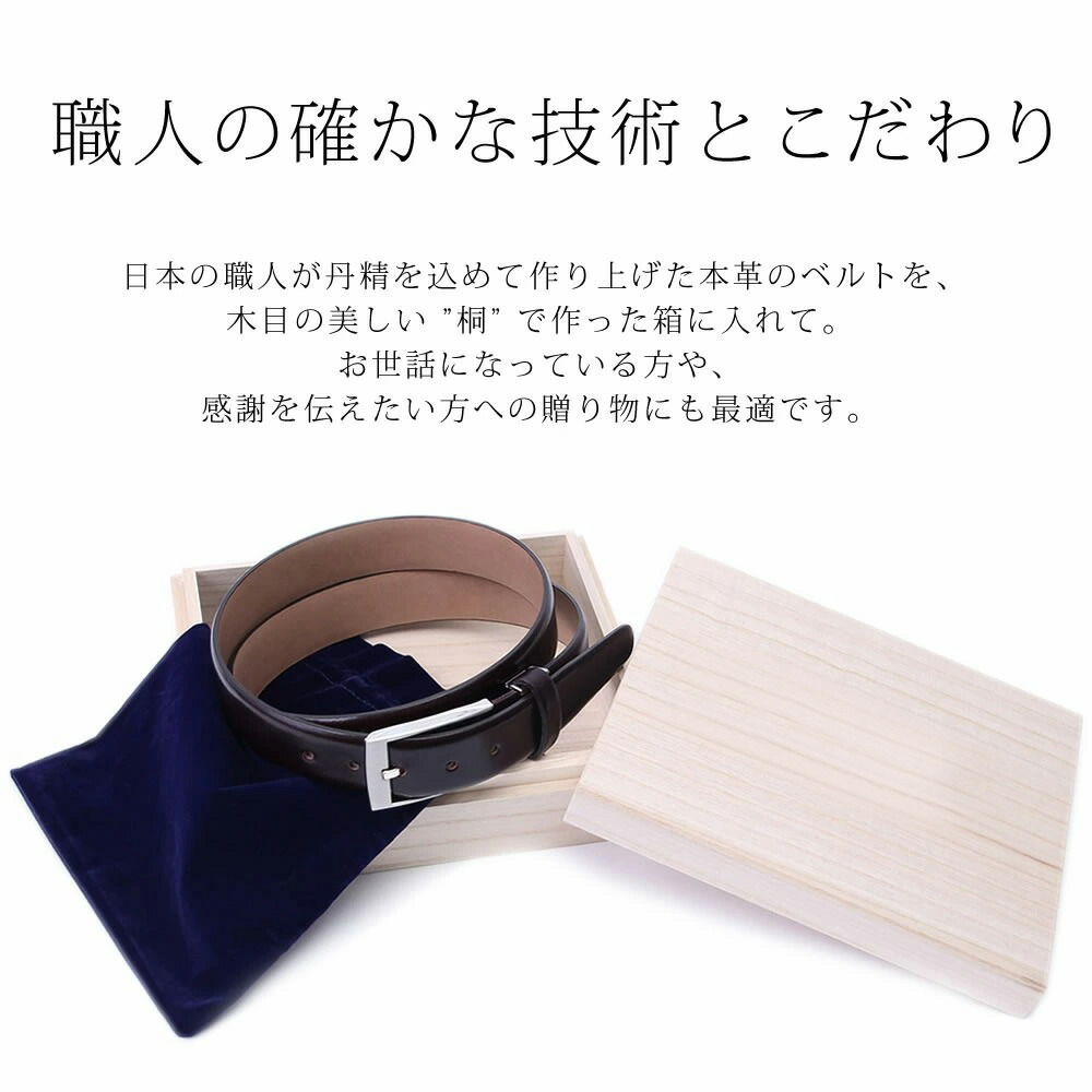 楽天市場 革工房永和 大阪の職人から丹精を込めて 本革ビジネスベルト 牛革 メンズ スーツ ビジネス カジュアル フォーマル 黒 ブラック 茶 ダークブラウン ブラウン レザー 結婚式 冠婚葬祭 ギフト プレゼント 誕生日 還暦祝い 桐箱 ラッピング 革工房 永和 父の日