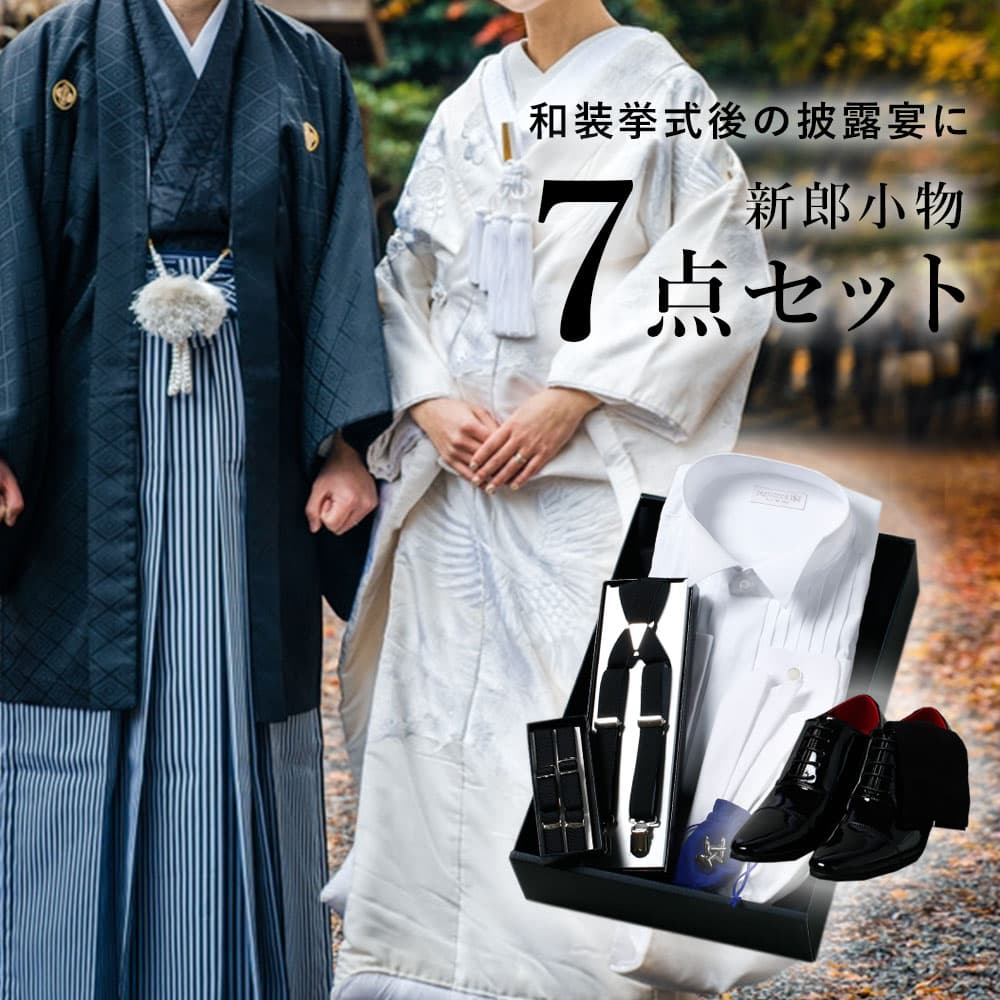楽天市場】結婚式の新郎衣装に最適 タキシード小物7点セット 409BR