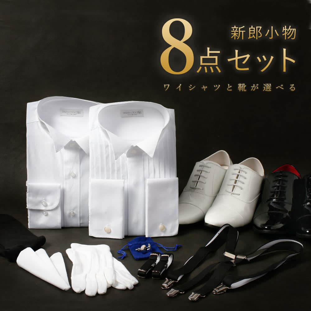楽天市場】圧倒的おすすめ 【新郎衣装小物】 8点セット 新郎 小物