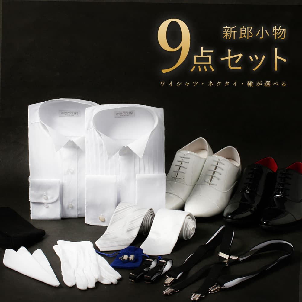 【新郎小物】結婚式　メンズ　ブライダル7点セット　Lサイズ Amazon | [Y&TAILOR] 新郎 タキシード 小物7点セット ウイング