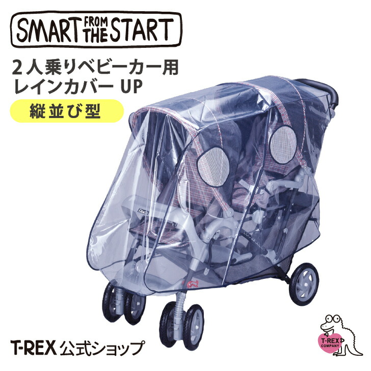 楽天市場】二人乗りベビーカー オプション 二人乗りベビーカー用