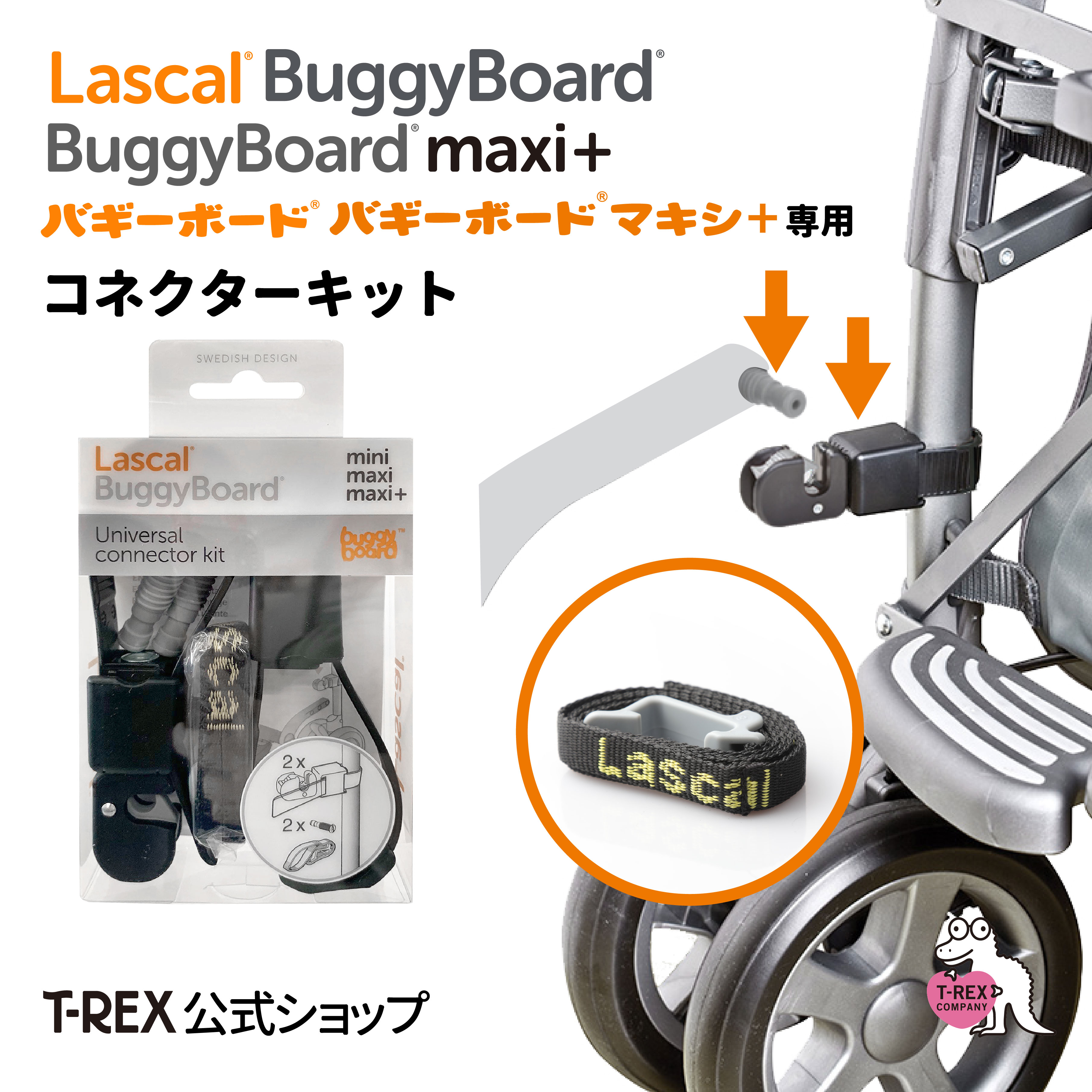 楽天市場】バギーボード 【延長パーツセット 】 パーツ 単体使用