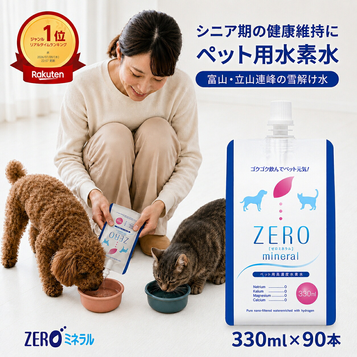 ペット用水素水 330ml 90本 【2,000円OFFクーポン】【ポイント10倍】 犬 水素水 ペット 水素水 猫 水素水 犬の水 猫用水 犬用 水 猫用 ペット用 保存水 ペット水素水 ペットの水素水 ペット用水 犬用水 ペット水 猫の水 猫水 犬水 水素 ペットの水 ランキング ミネラルゼロ｜トレゾァ