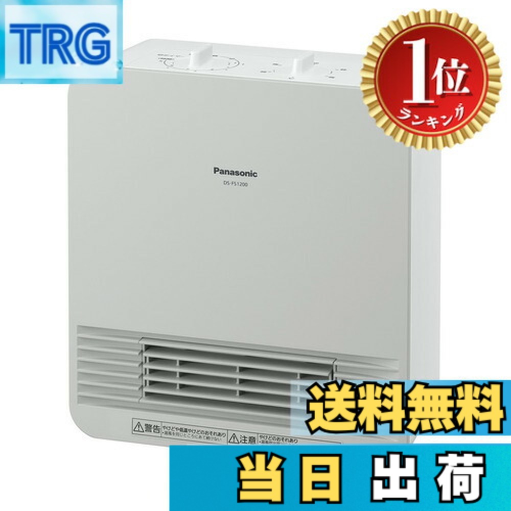 【送料無料】【ランキング1位獲得】パナソニック セラミックファンヒーター 小型 防滴仕様 切タイマー付 ホワイト DS-FS1200-W