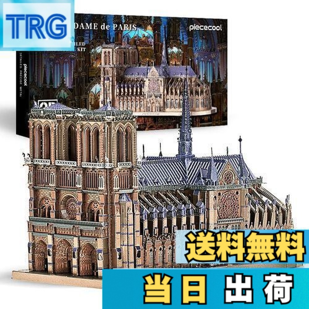 【送料無料】Piececool(ピースクール) 立体パズル ノートルダム大聖堂 パリ有名建築 建物 3d立体パズル メタリックナノパズル 金属製 組み立て必要 接着剤不要 難易度5つ星 中級者 大人向け コレクション 置物